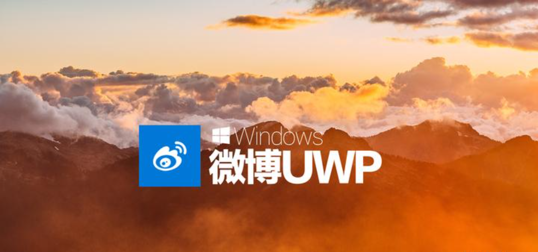 微博 beta UWP V 5.1.2.0