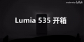 诺基亚 Nokia Lumia 535 开箱