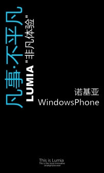 Nokia Lumia 凡事不平凡 壁纸